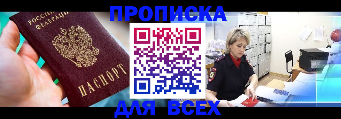 прописка штамп в Лесозаводске