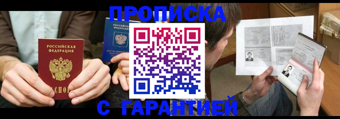 временная прописка в Лесозаводске