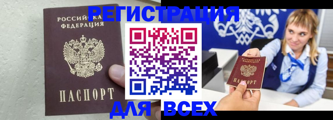 купить прописку в Лесозаводске