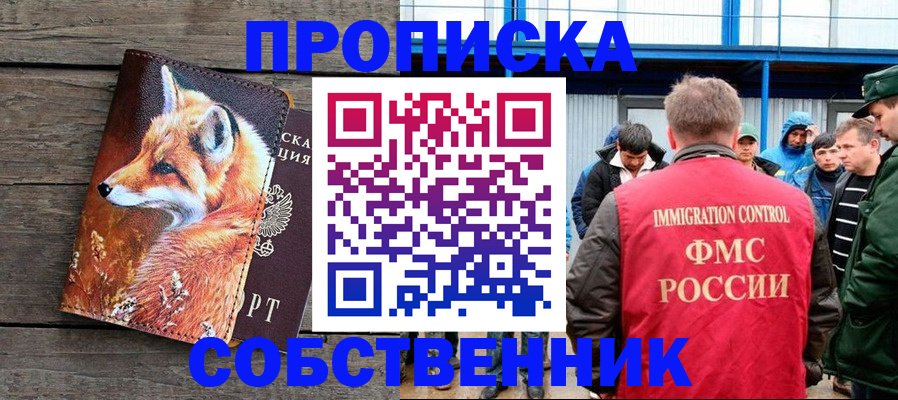 прописка паспорт в Лесозаводске